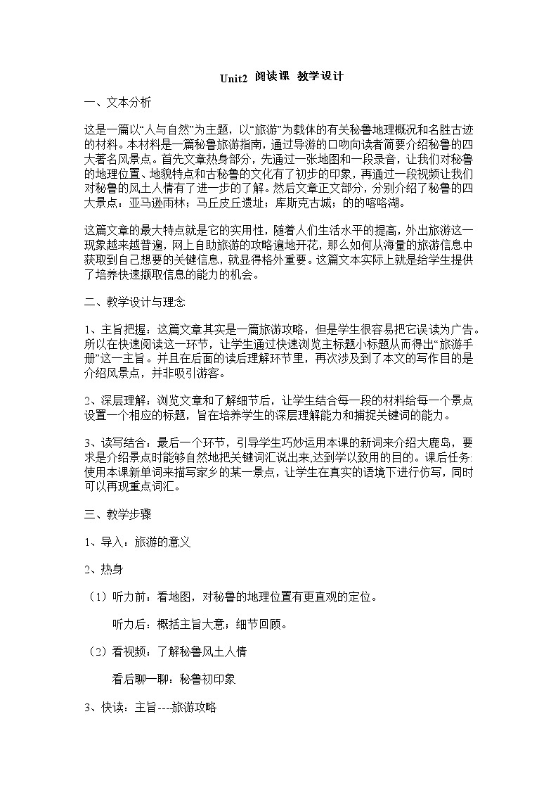 人教版（2019）必修第一册 高中英语 Unit 2 Travelling Around Reading and thinking 教学设计第1页