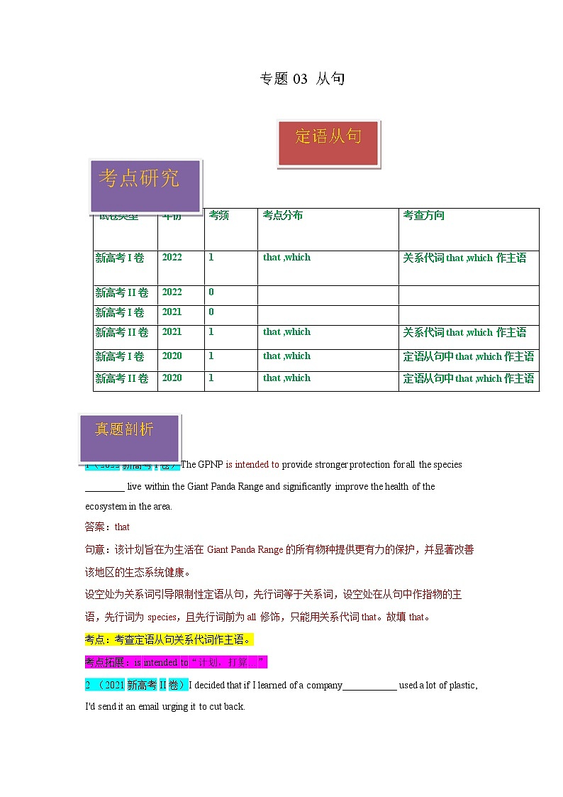 2020-2022年新高考英语真题汇编专题03从句（Word版附解析）第1页