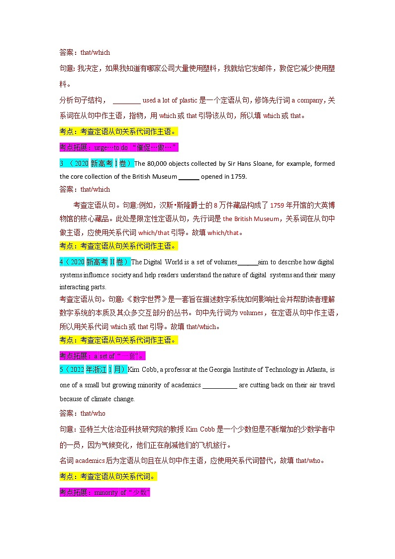 2020-2022年新高考英语真题汇编专题03从句（Word版附解析）第2页