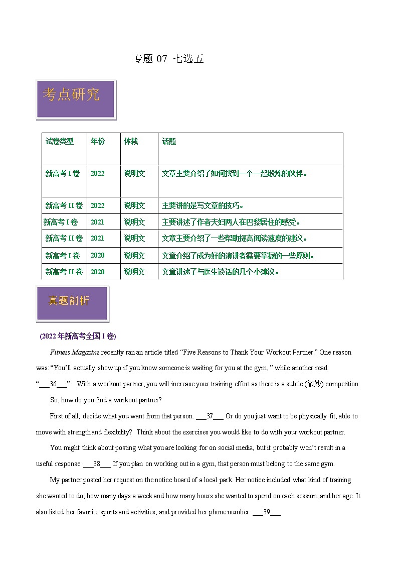 2020-2022年新高考英语真题汇编专题07阅读理解之七选五（Word版附解析）第1页