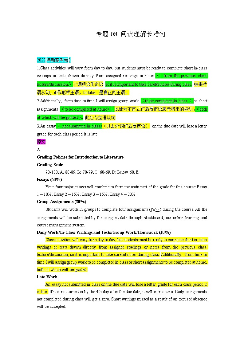 2020-2022年新高考英语真题汇编专题08阅读理解长难句（Word版附解析）第1页