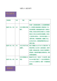 2020-2022年新高考英语真题汇编专题13读后续写（Word版附解析）