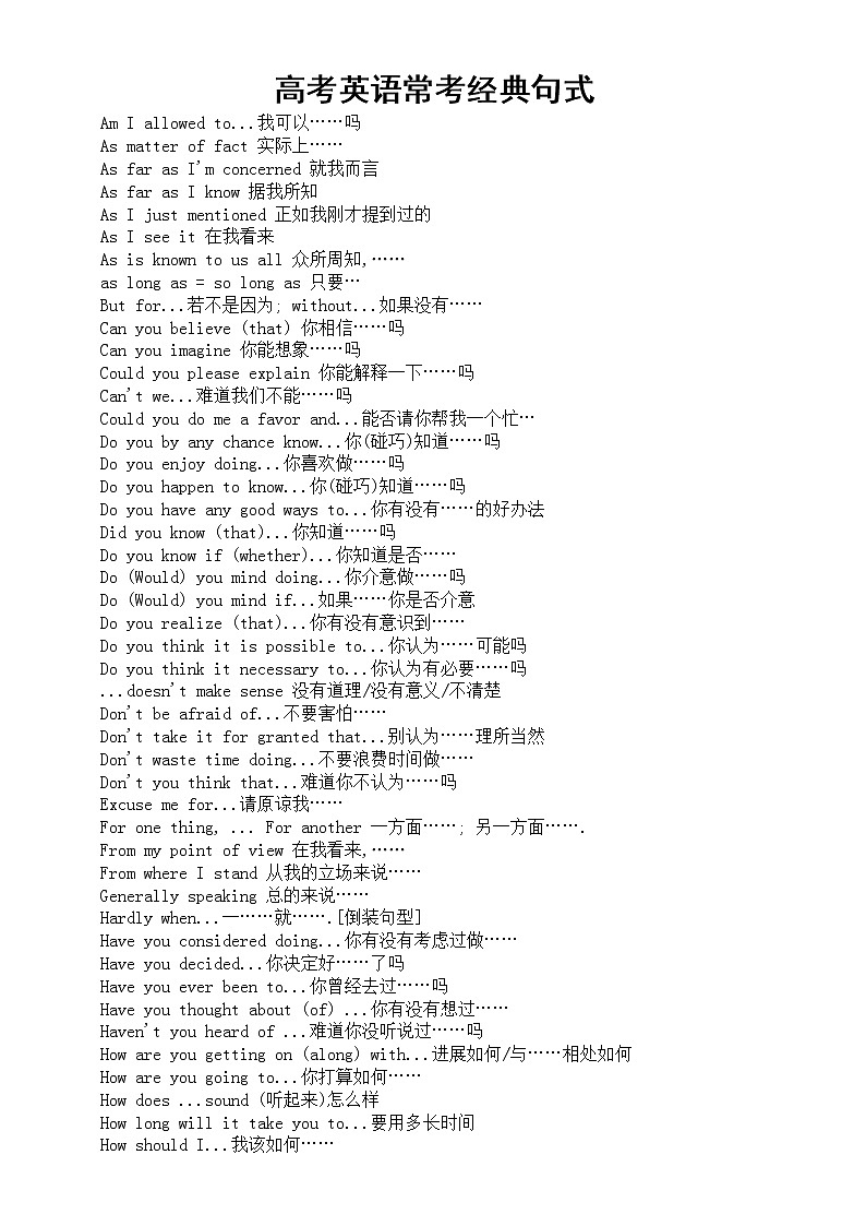 高中英语高考常考经典句式汇总第1页