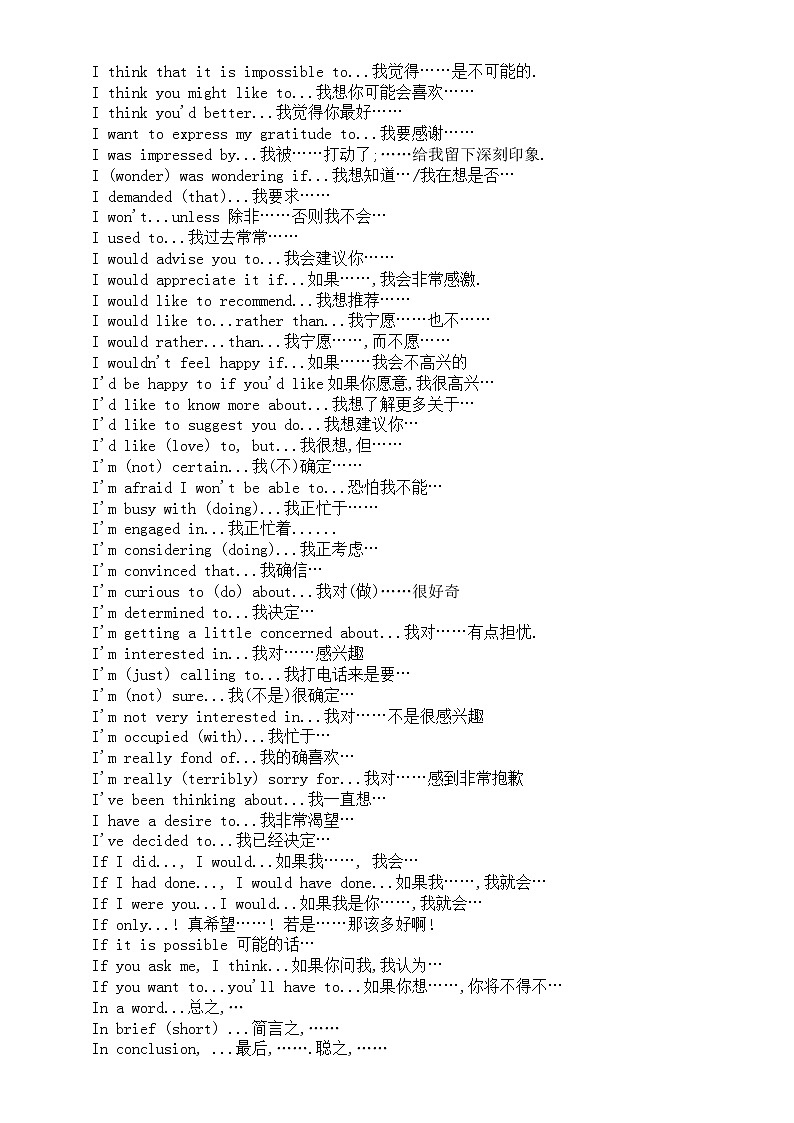 高中英语高考常考经典句式汇总第3页