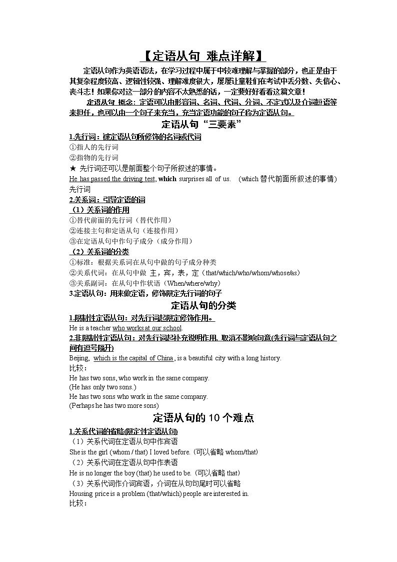 人教版（2019）高中英语 定语从句教案 2023届高考英语一轮复习第1页