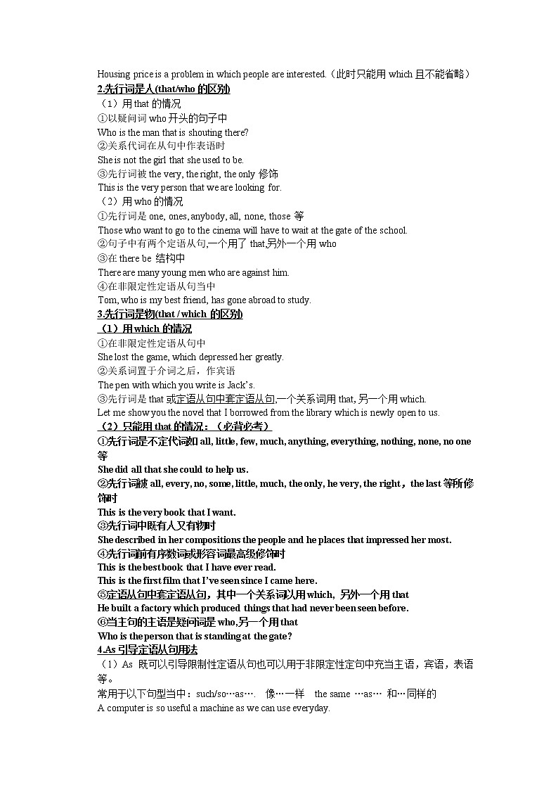 人教版（2019）高中英语 定语从句教案 2023届高考英语一轮复习第2页