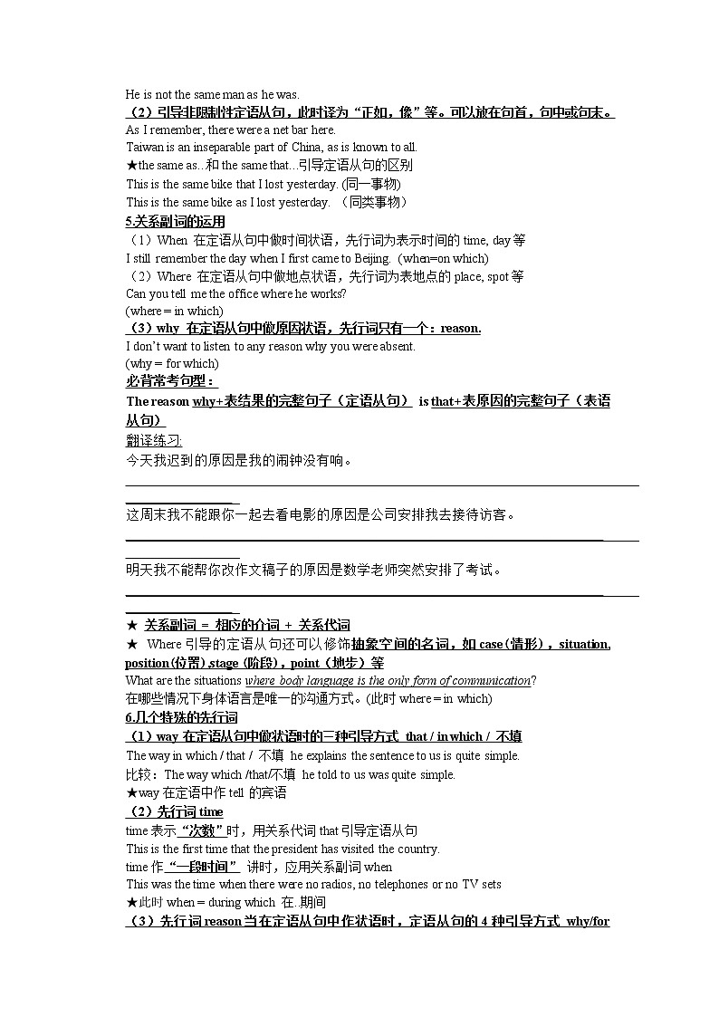 人教版（2019）高中英语 定语从句教案 2023届高考英语一轮复习第3页