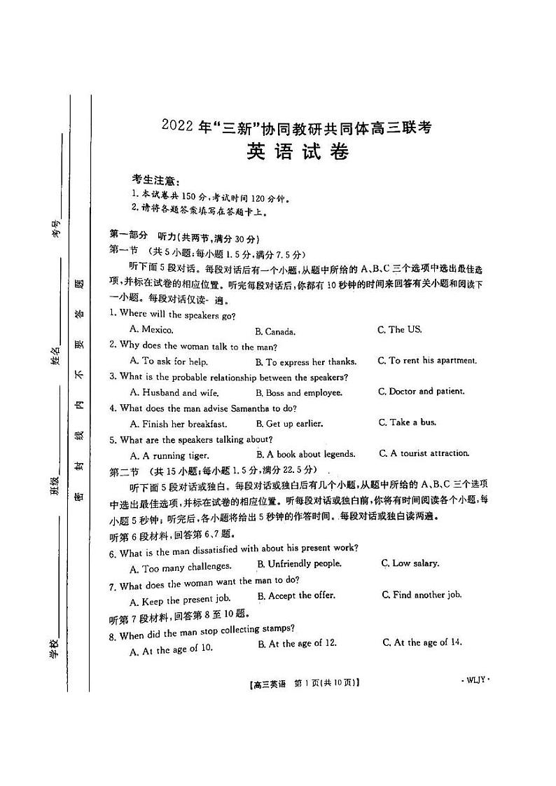 三新协同教研共同体高三联考英语试卷第1页