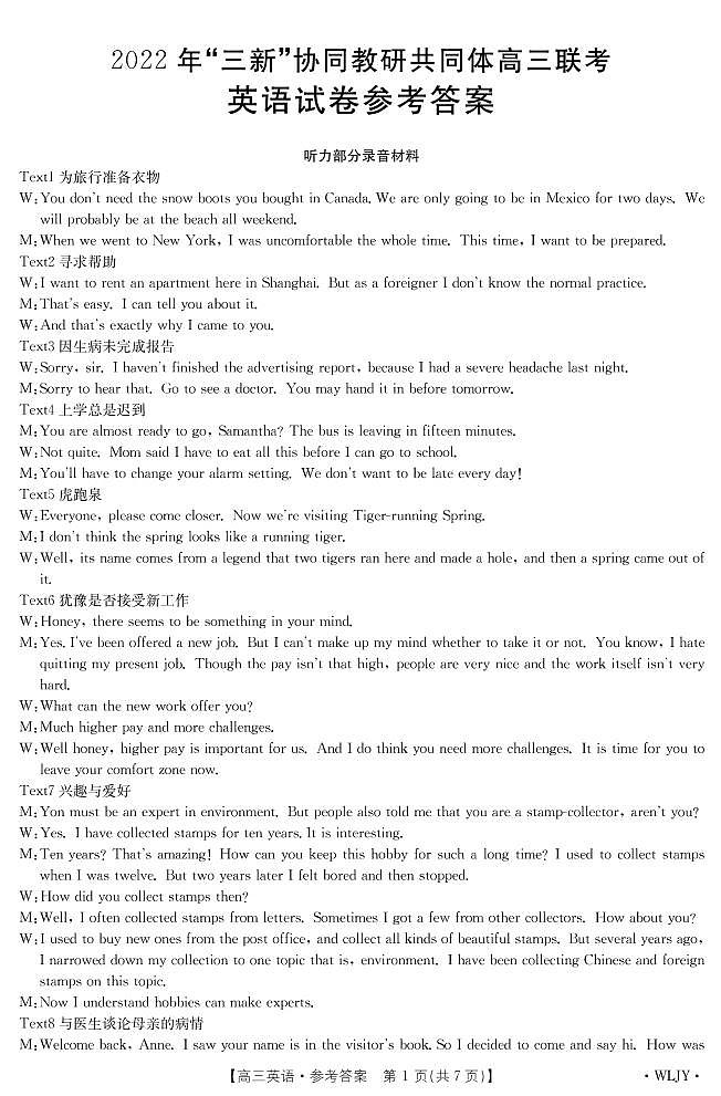 英语答案和解析第1页