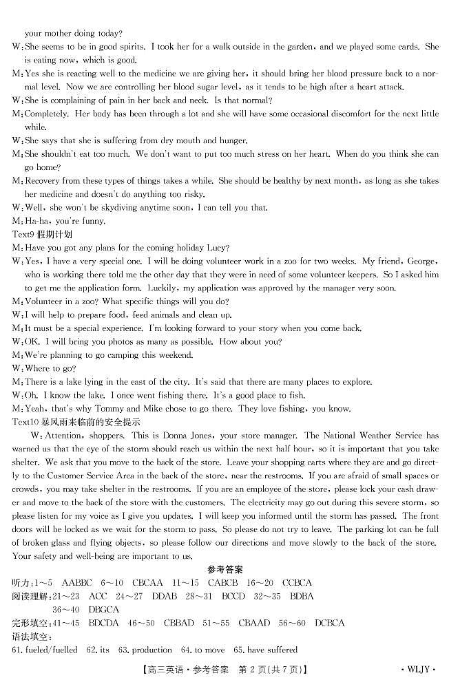 英语答案和解析第2页