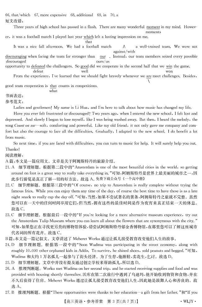 英语答案和解析第3页