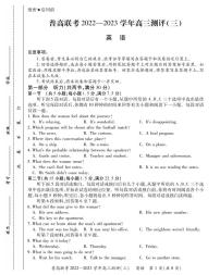 2023洛阳普通高中联考高三上学期测评（三）英语PDF版无答案