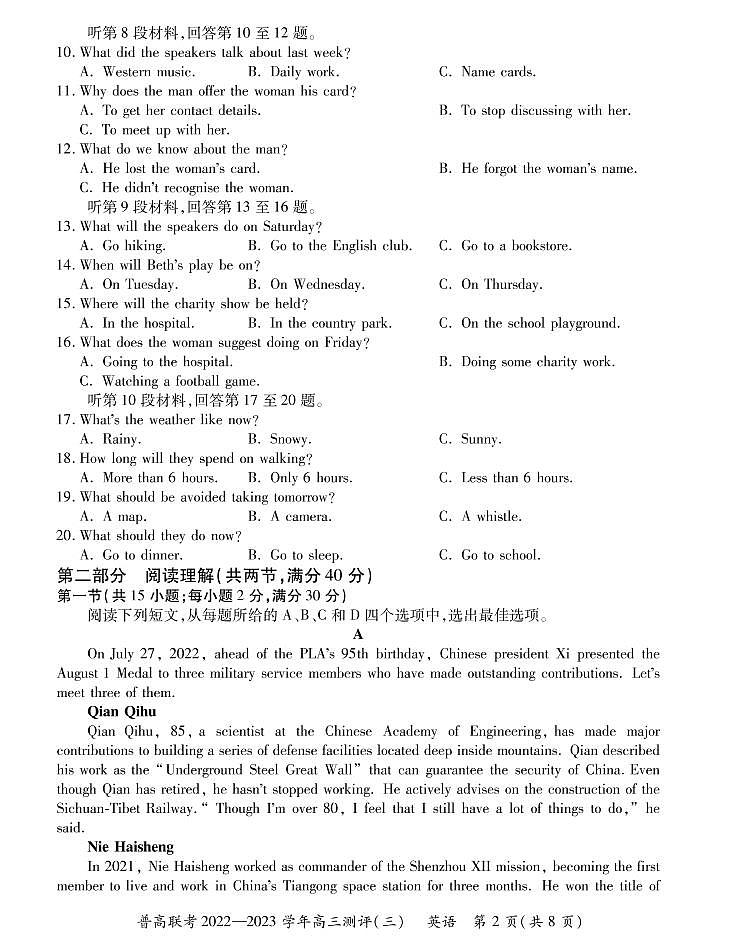 2023洛阳普通高中联考高三上学期测评（三）英语PDF版无答案02