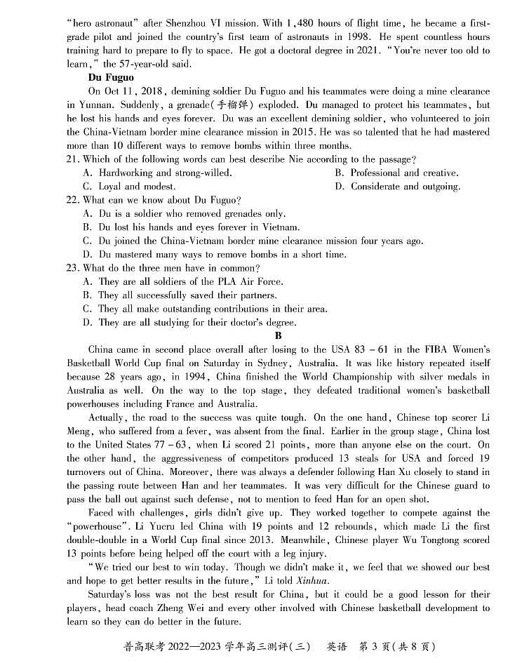 2023洛阳普通高中联考高三上学期测评（三）英语PDF版无答案03