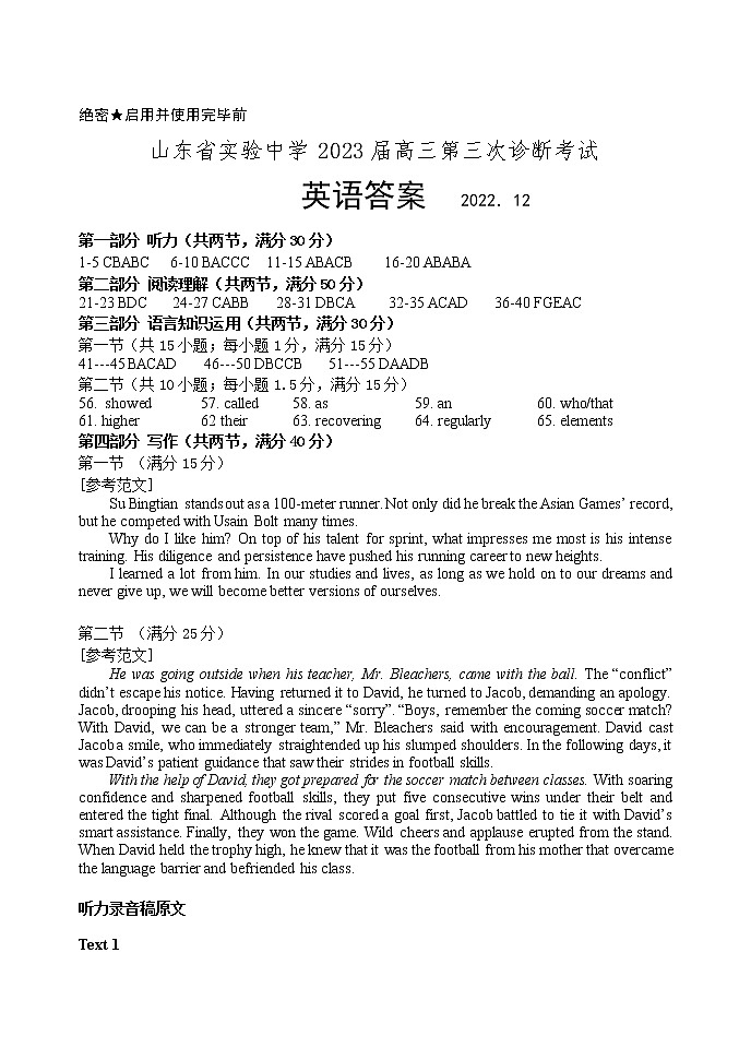2023山东省实验中学高三上学期12月第三次诊断考试英语试题含答案01