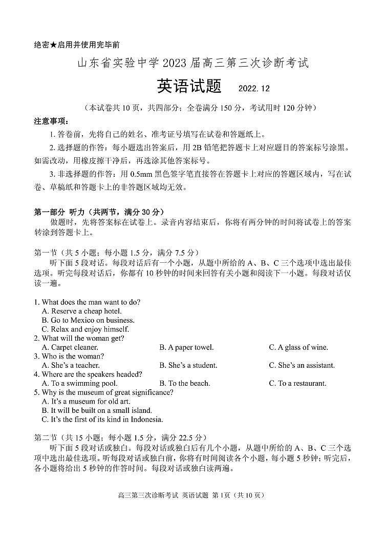 2023山东省实验中学高三上学期12月第三次诊断考试英语试题含答案01