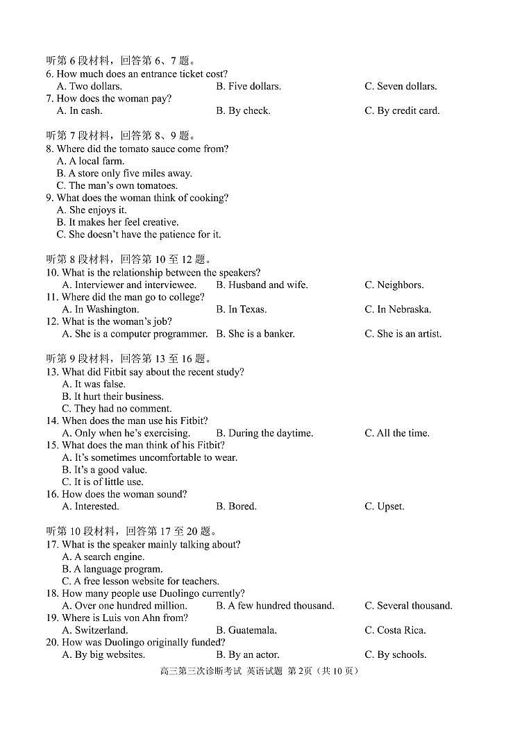2023山东省实验中学高三上学期12月第三次诊断考试英语试题含答案02
