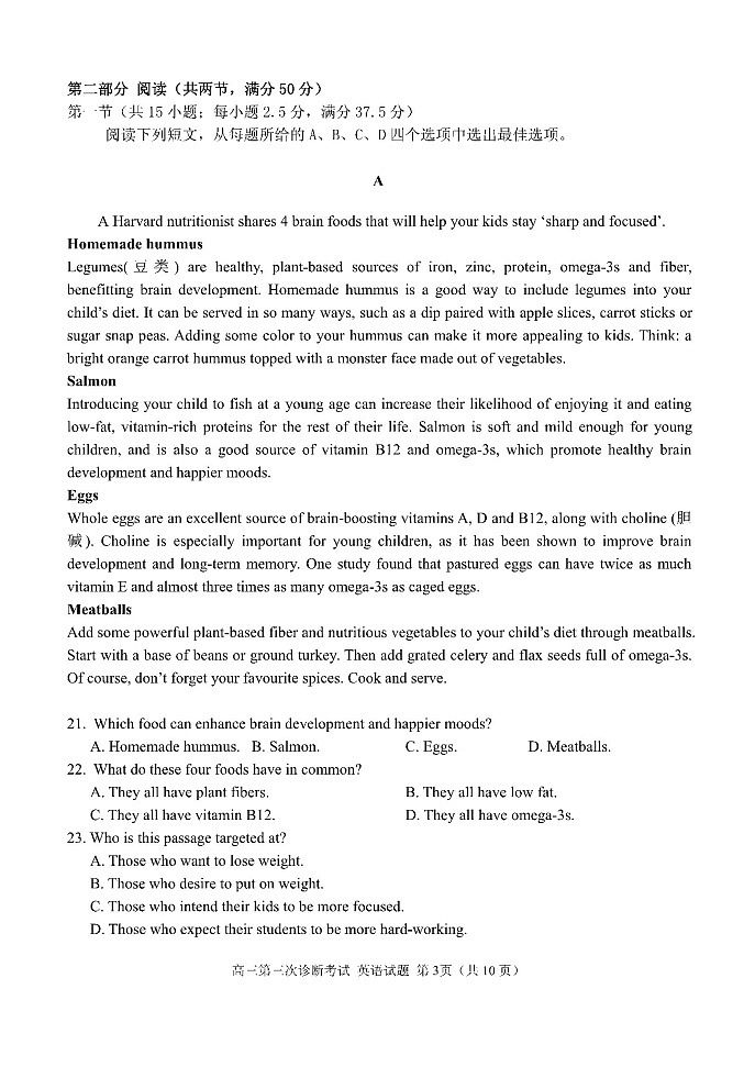 2023山东省实验中学高三上学期12月第三次诊断考试英语试题含答案03