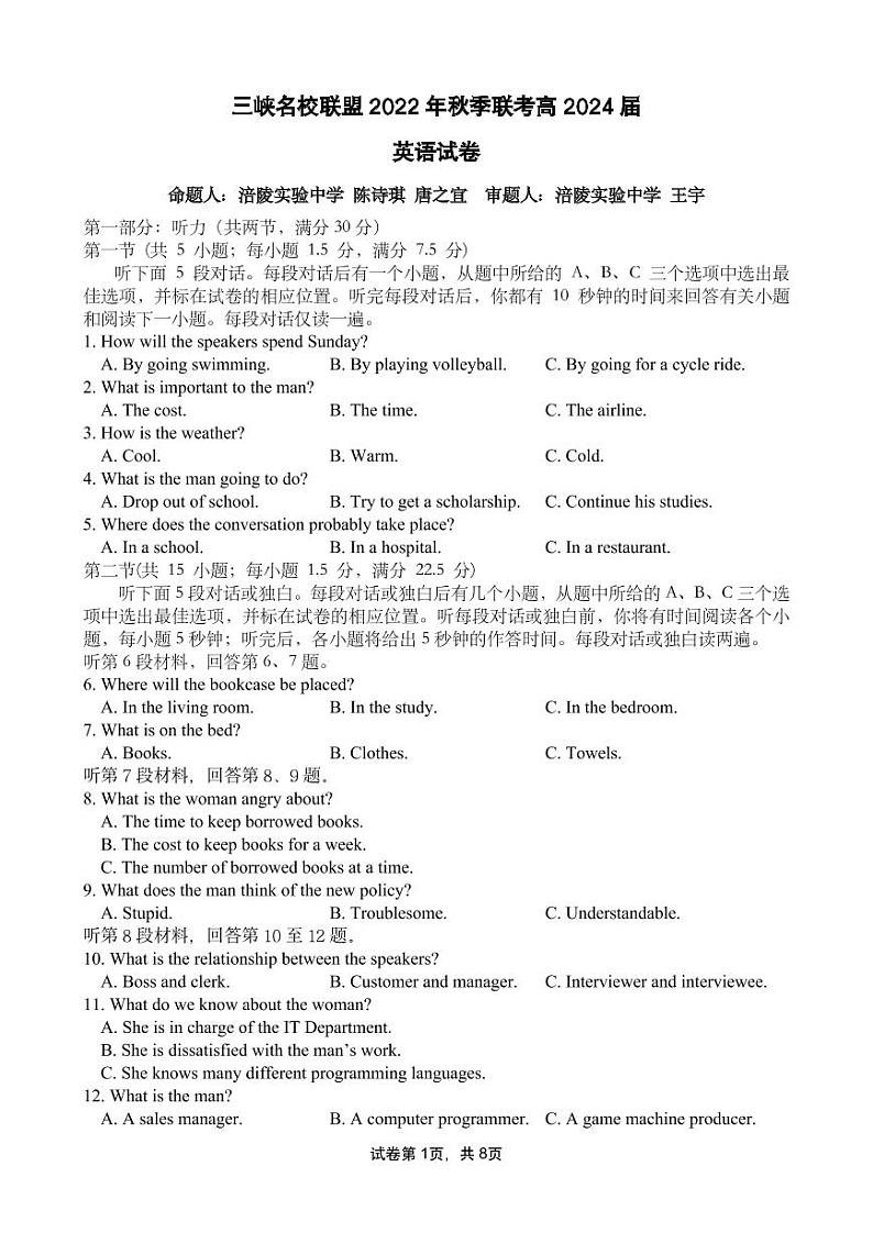 2023重庆市三峡名校联盟高二上学期秋季联考试题英语含答案（含听力）01