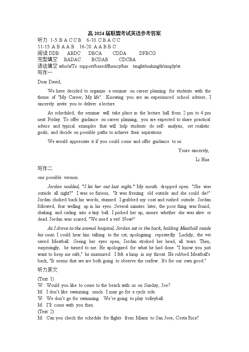 2023重庆市三峡名校联盟高二上学期秋季联考试题英语含答案（含听力）01