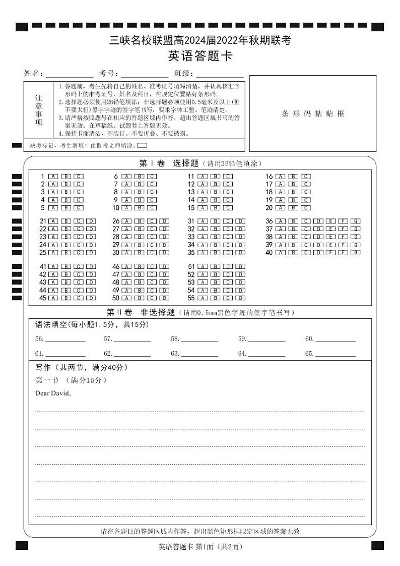 2023重庆市三峡名校联盟高二上学期秋季联考试题英语含答案（含听力）01