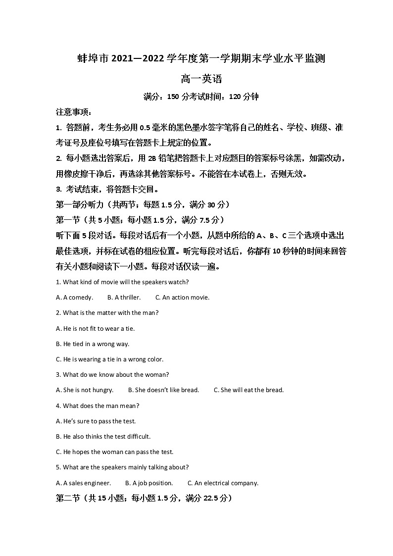 2022蚌埠高一上学期期末学业水平监测试题英语含答案第1页