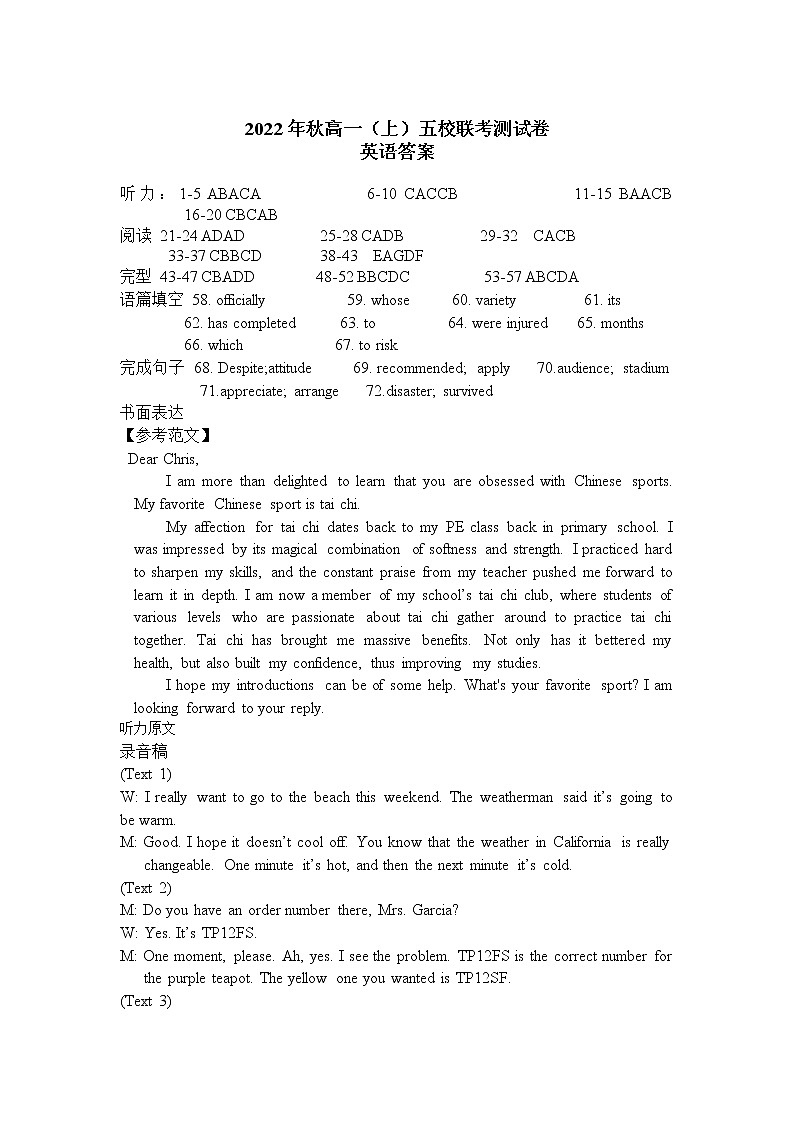 2023重庆市三峡名校联盟高一上学期秋季联考试题英语含答案（含听力）01