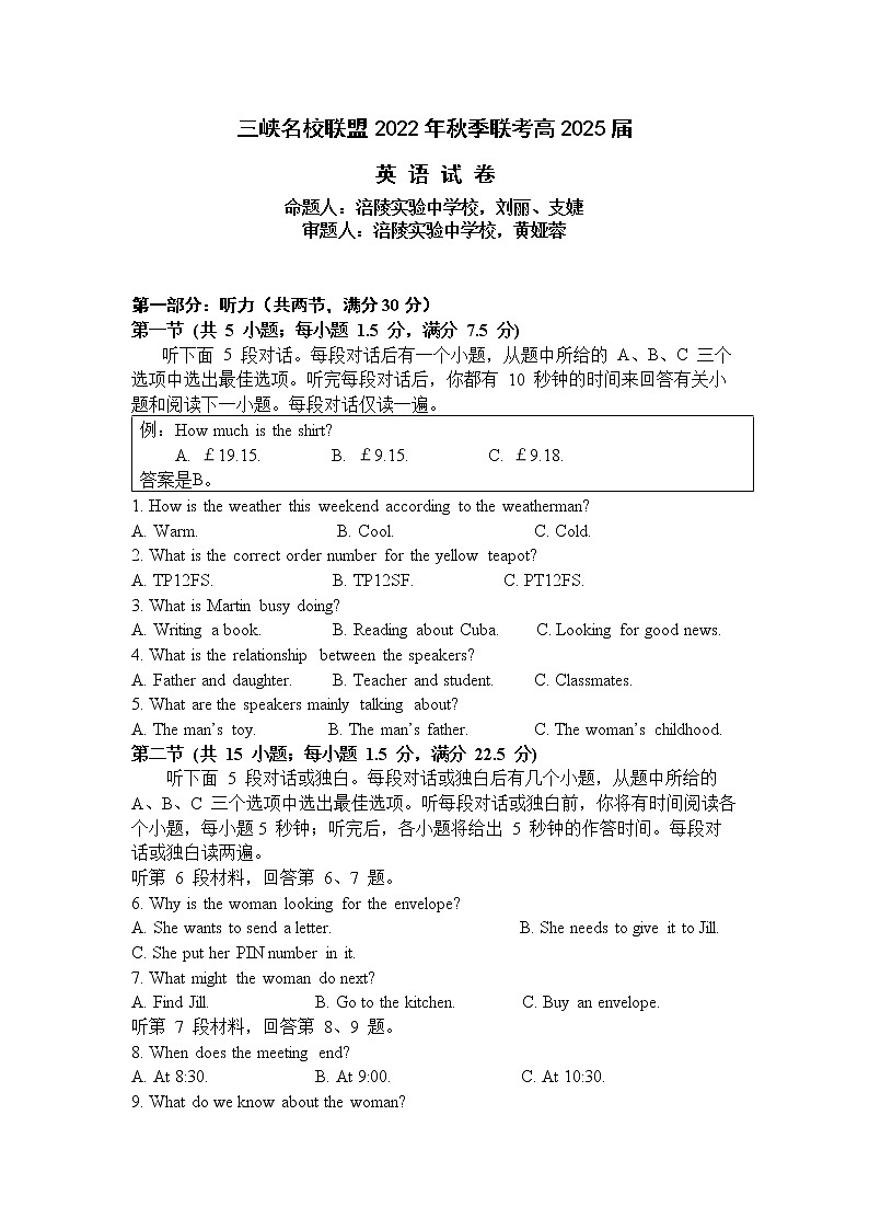 2023重庆市三峡名校联盟高一上学期秋季联考试题英语含答案（含听力）01