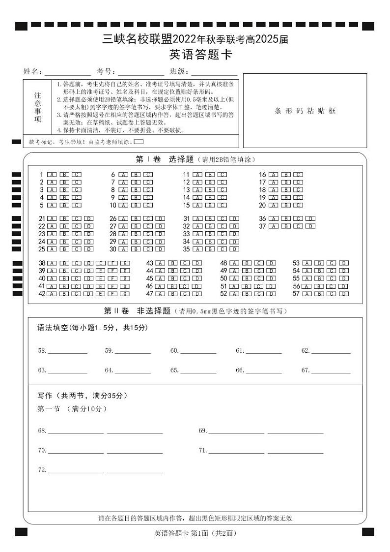 2023重庆市三峡名校联盟高一上学期秋季联考试题英语含答案（含听力）01