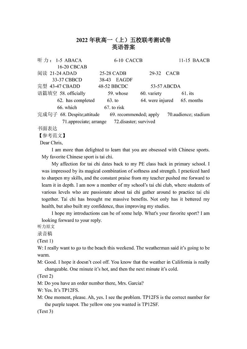 2023重庆市三峡名校联盟高一上学期秋季联考试题英语含答案（含听力）01