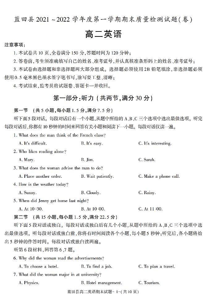 陕西省西安市蓝田县2021-2022学年高二上学期期末考试英语试题第1页