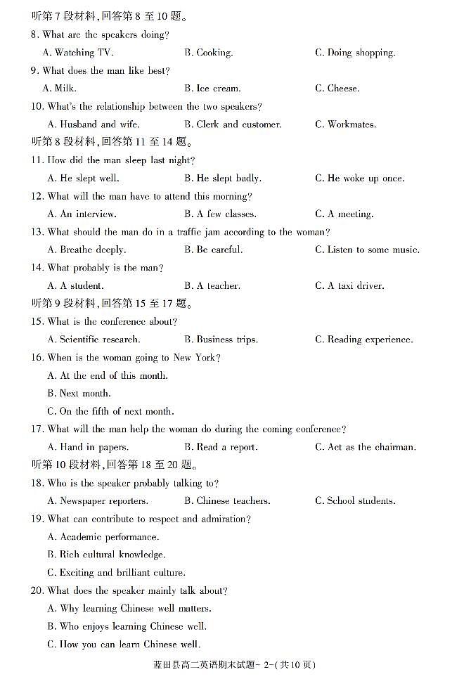 陕西省西安市蓝田县2021-2022学年高二上学期期末考试英语试题第2页
