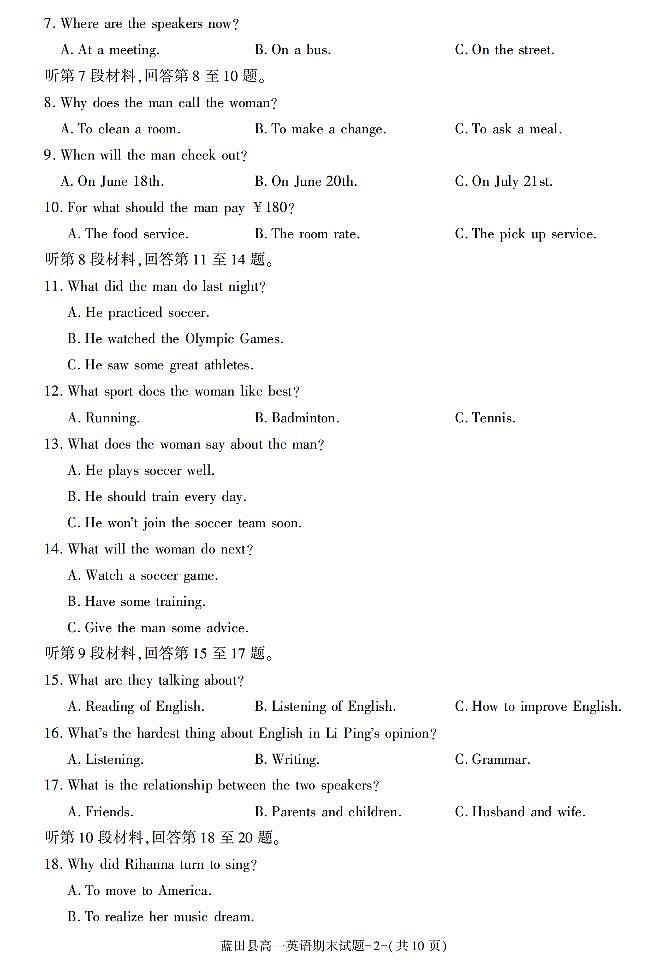 陕西省西安市蓝田县2021-2022学年高一上学期期末考试英语试题第2页