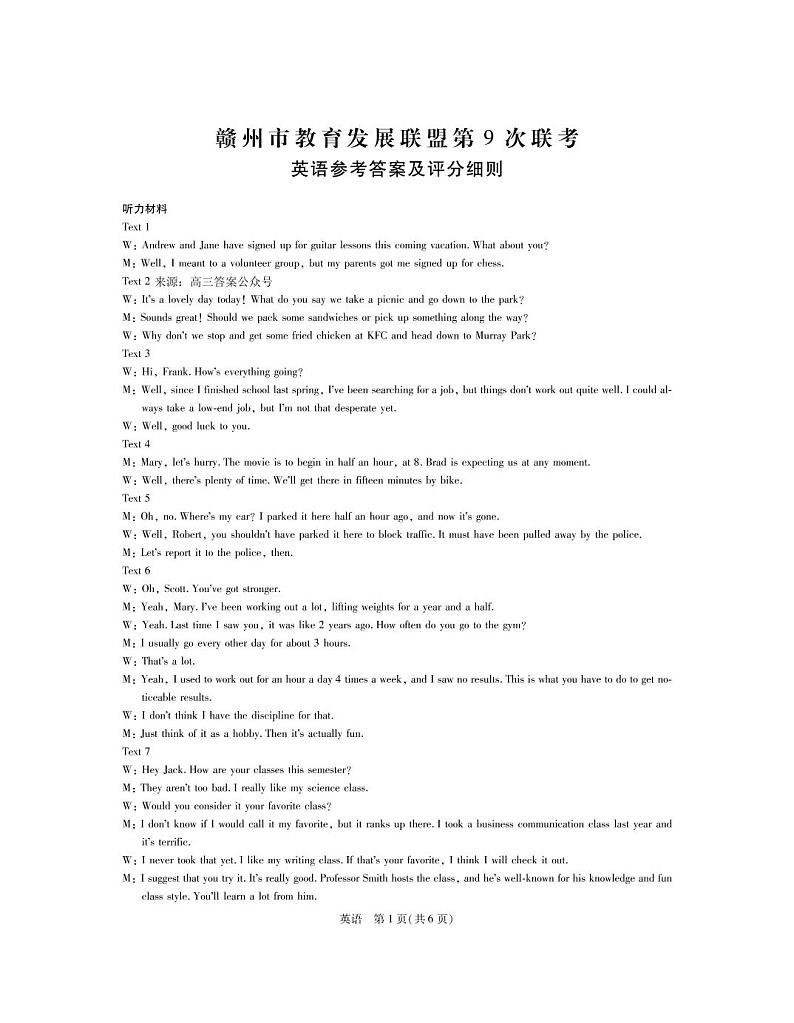 江西省赣州市教育发展联盟2022-2023学年上学期高三联考英语答案第1页