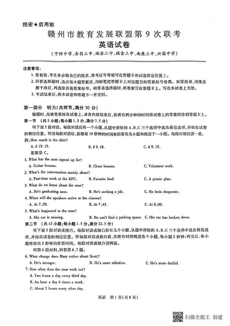 江西省赣州市教育发展联盟2022-2023学年上学期高三联考英语试卷第1页