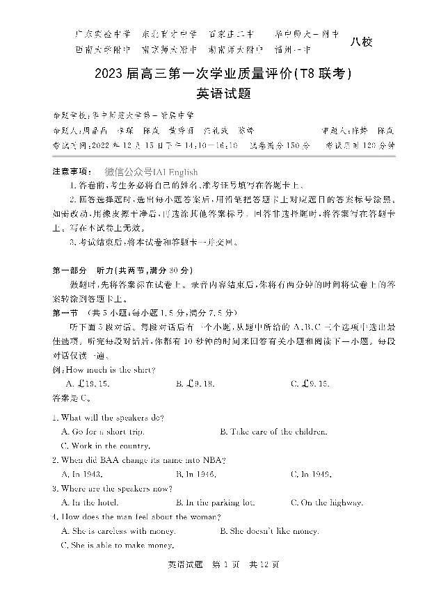 T8联考2023届高三第一次学业质量评价英语试卷及参考答案含听力01