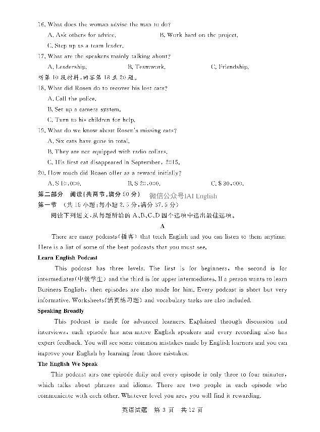 T8联考2023届高三第一次学业质量评价英语试卷及参考答案含听力03
