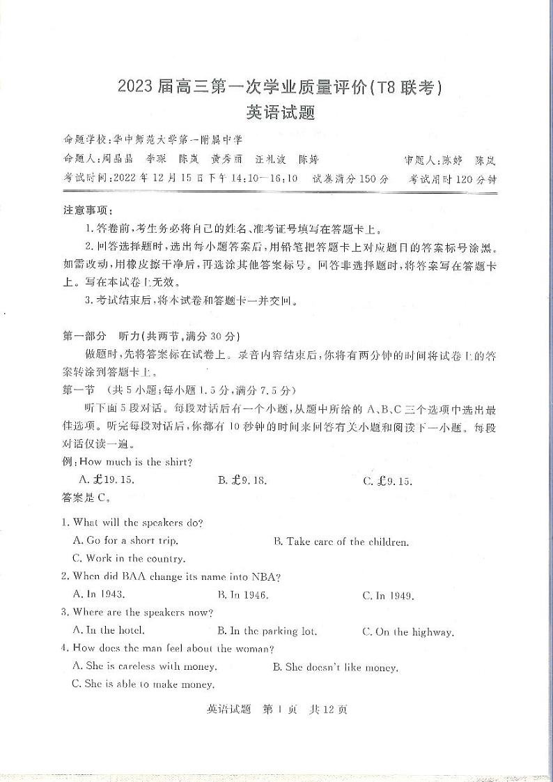 2022高三第一次T8联考T8联考 英语试卷第1页