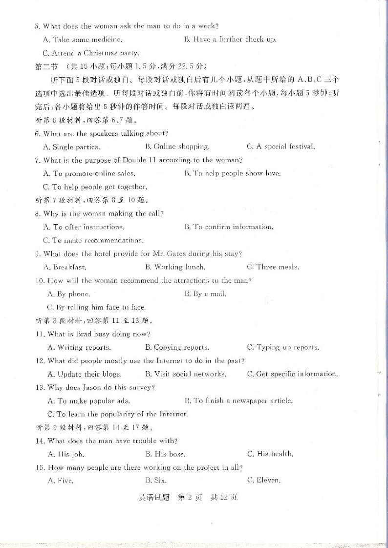 2022高三第一次T8联考T8联考 英语试卷第2页