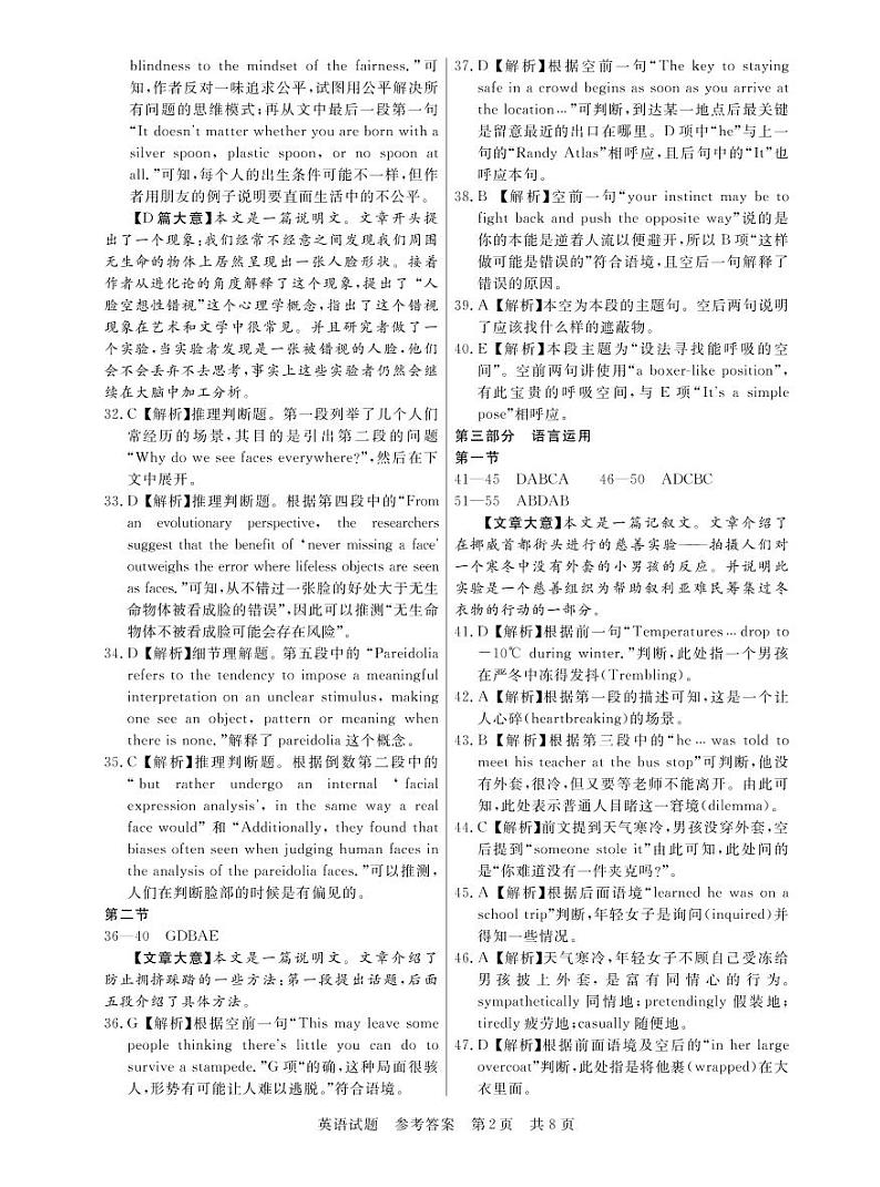 2022高三第一次T8联考T8联考 英语答案第2页