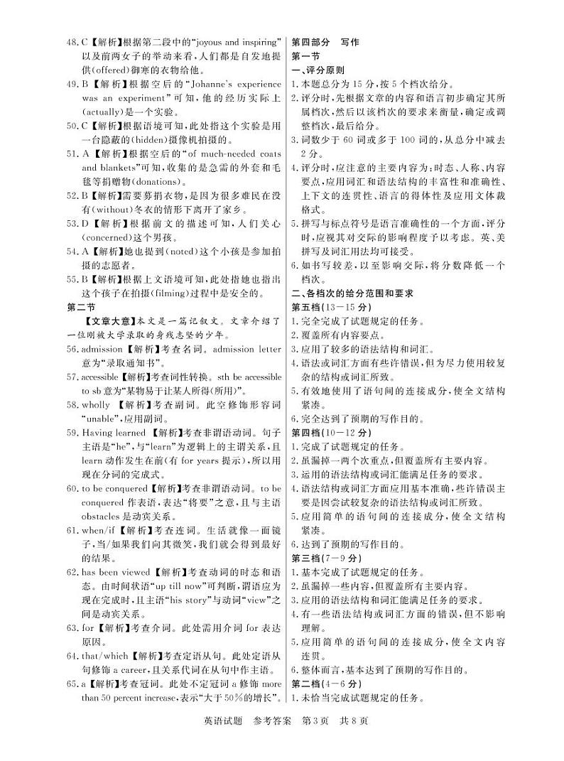 2022高三第一次T8联考T8联考 英语答案第3页