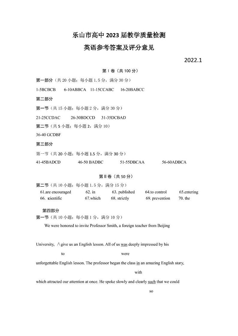 2021-2022学年四川省乐山市高二上学期期末教学质量检测英语试题PDF版含答案01