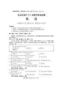 2021-2022学年四川省乐山市高二上学期期末教学质量检测英语试题PDF版含答案