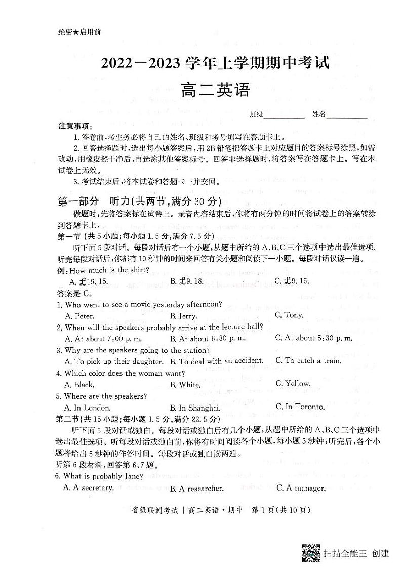 高二英语试题第1页