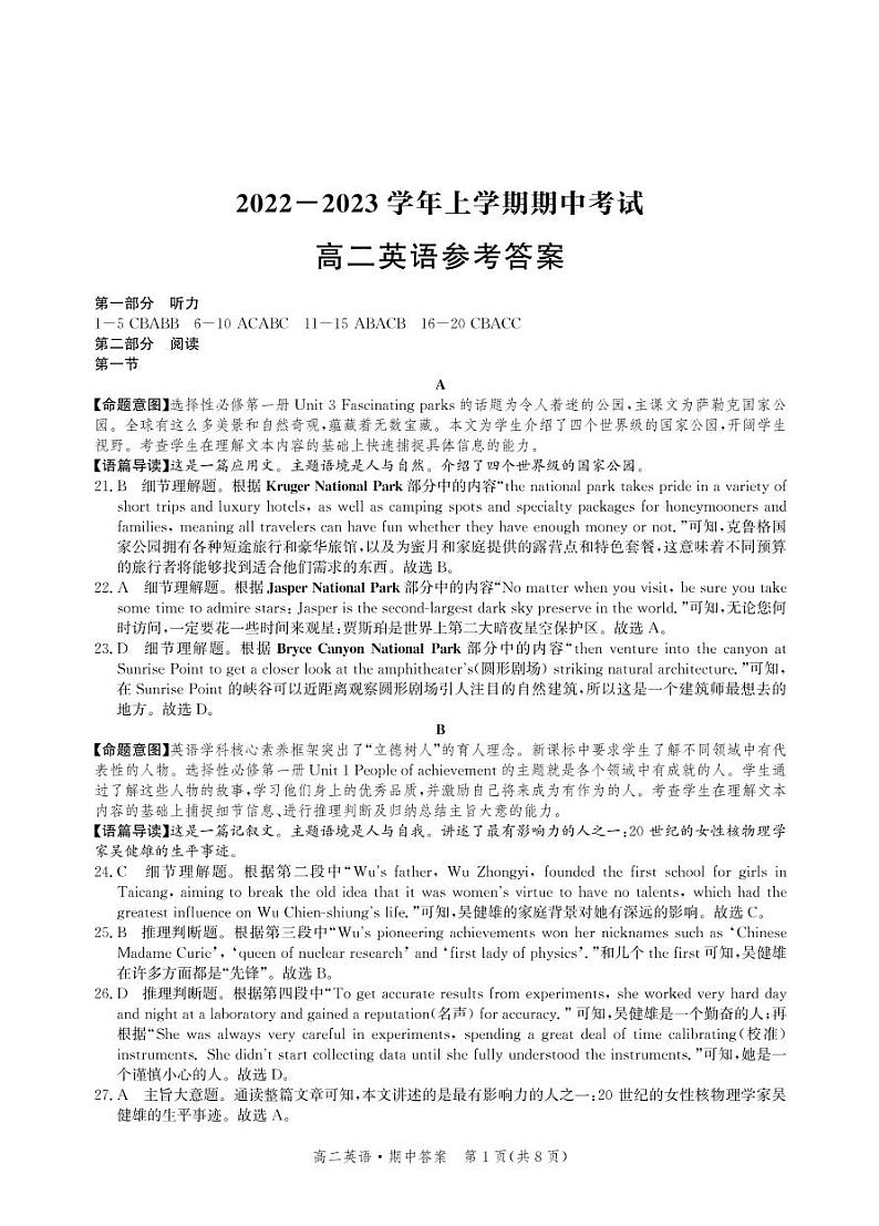 英语答案-高二（期中）考试第1页