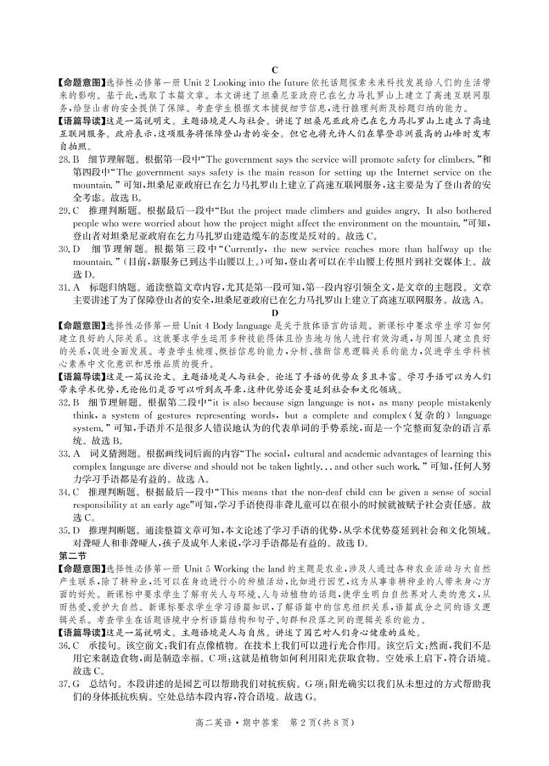 英语答案-高二（期中）考试第2页