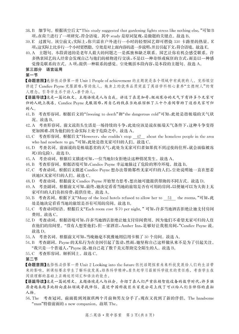 英语答案-高二（期中）考试第3页