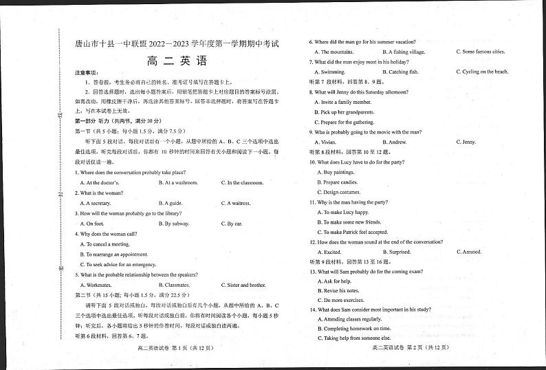 2022-2023学年高二英语第1页