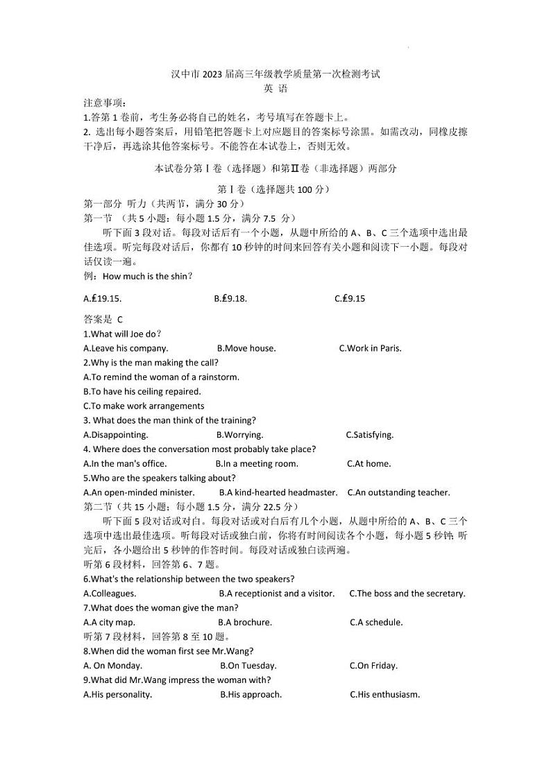 2023届陕西省汉中市一模英语试题含答案01