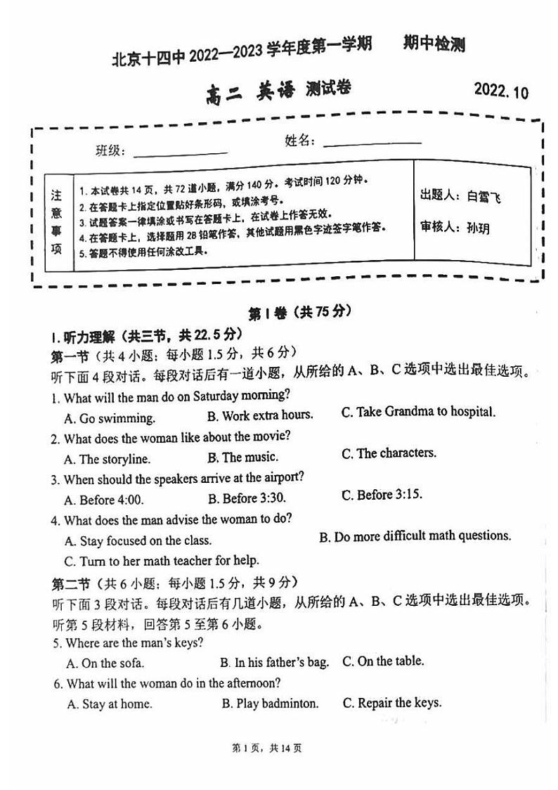 2022-2023学年北京十四中高二（上）期中英语试题及答案第1页
